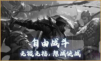 纵江湖-自由战斗,无锁无挡,想战便战